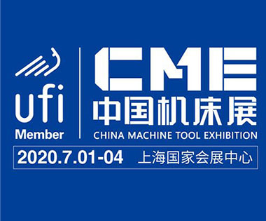 2020年CME機(jī)床展，展位號：2-C03