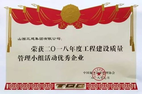 鑄造質量豐碑 山西三建集團連續斬獲兩項國家級質量殊榮，服務協同奏響行業強音