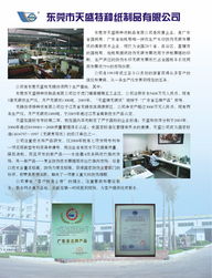 2008年全國質量月名優(yōu)企業(yè)產品質量誠信倡議——東莞市天盛特種紙制品有限公司的承諾與行動
